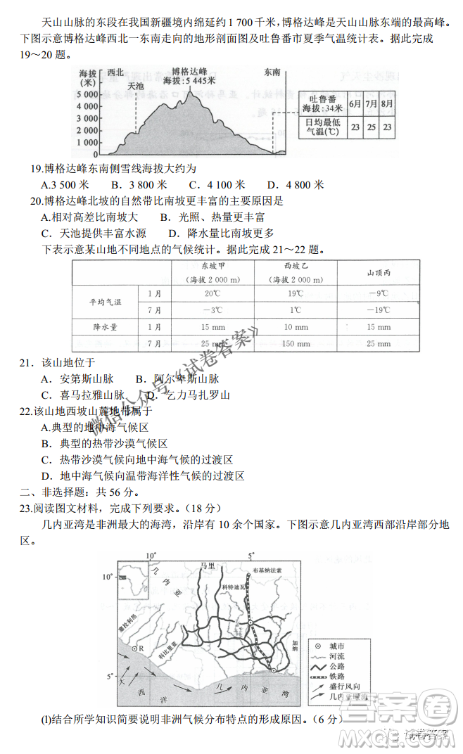 河南省名校聯(lián)盟2021屆高三10月質(zhì)量檢測地理試題及答案