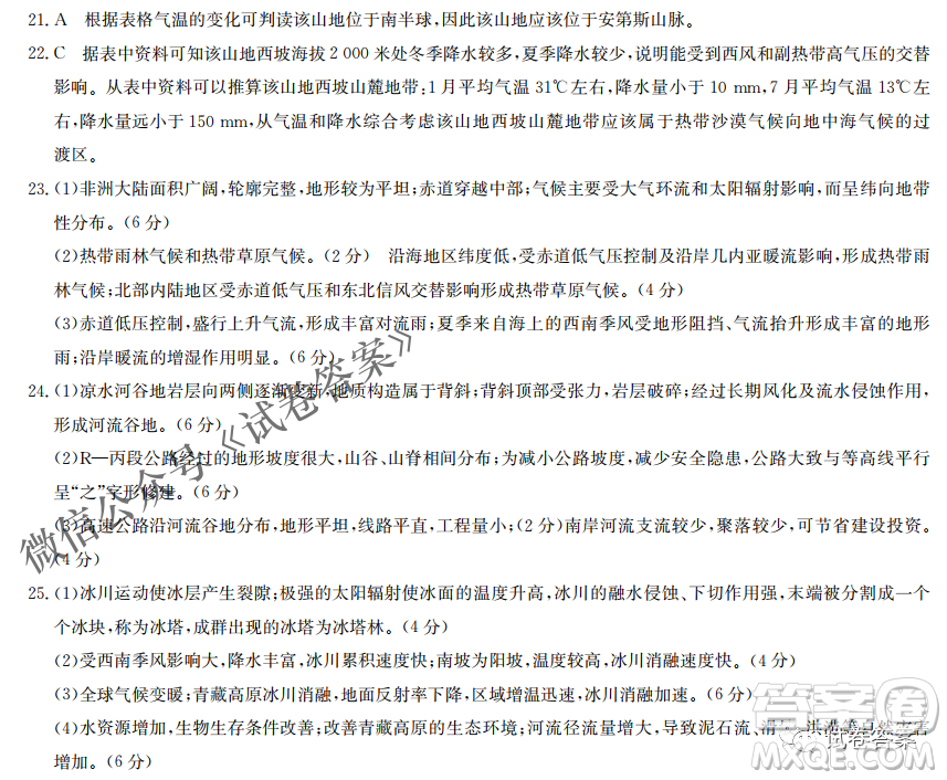 河南省名校聯(lián)盟2021屆高三10月質(zhì)量檢測地理試題及答案