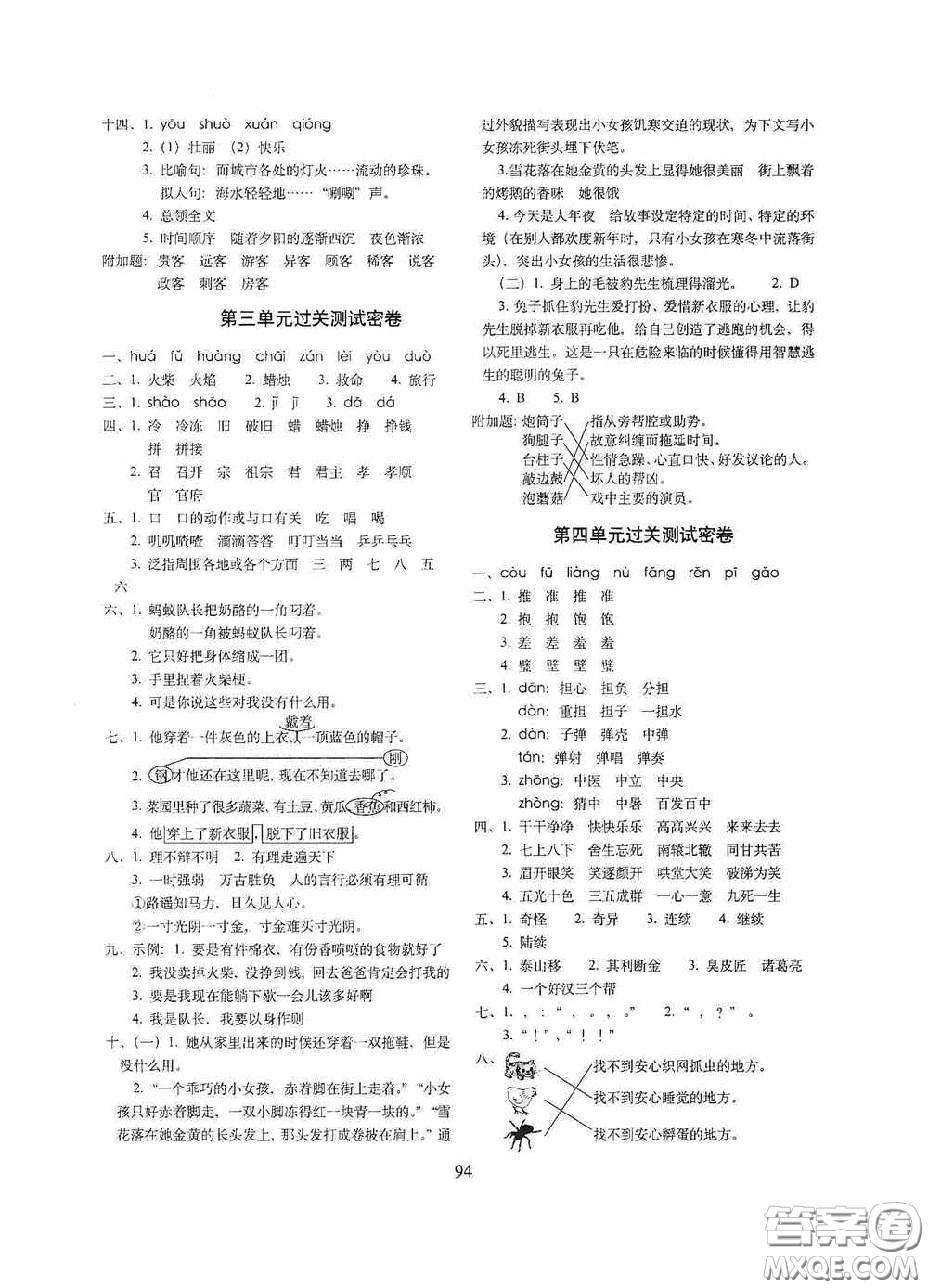 2020期末沖刺100分完全試卷三年級(jí)語(yǔ)文上冊(cè)人教版答案