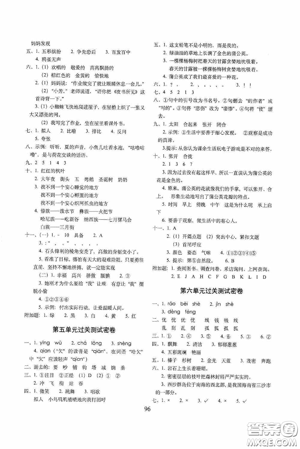 2020期末沖刺100分完全試卷三年級(jí)語(yǔ)文上冊(cè)人教版答案