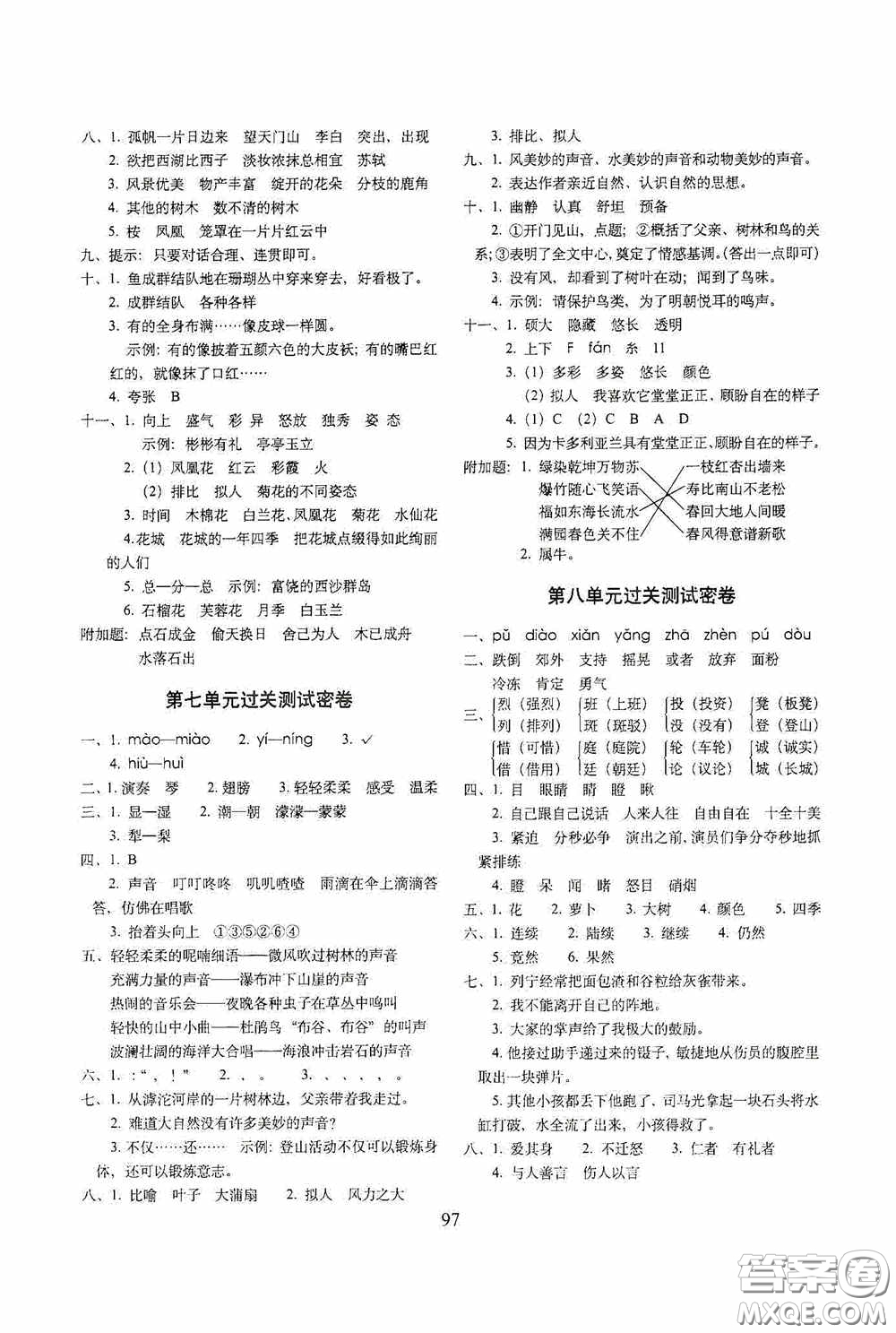 2020期末沖刺100分完全試卷三年級(jí)語(yǔ)文上冊(cè)人教版答案