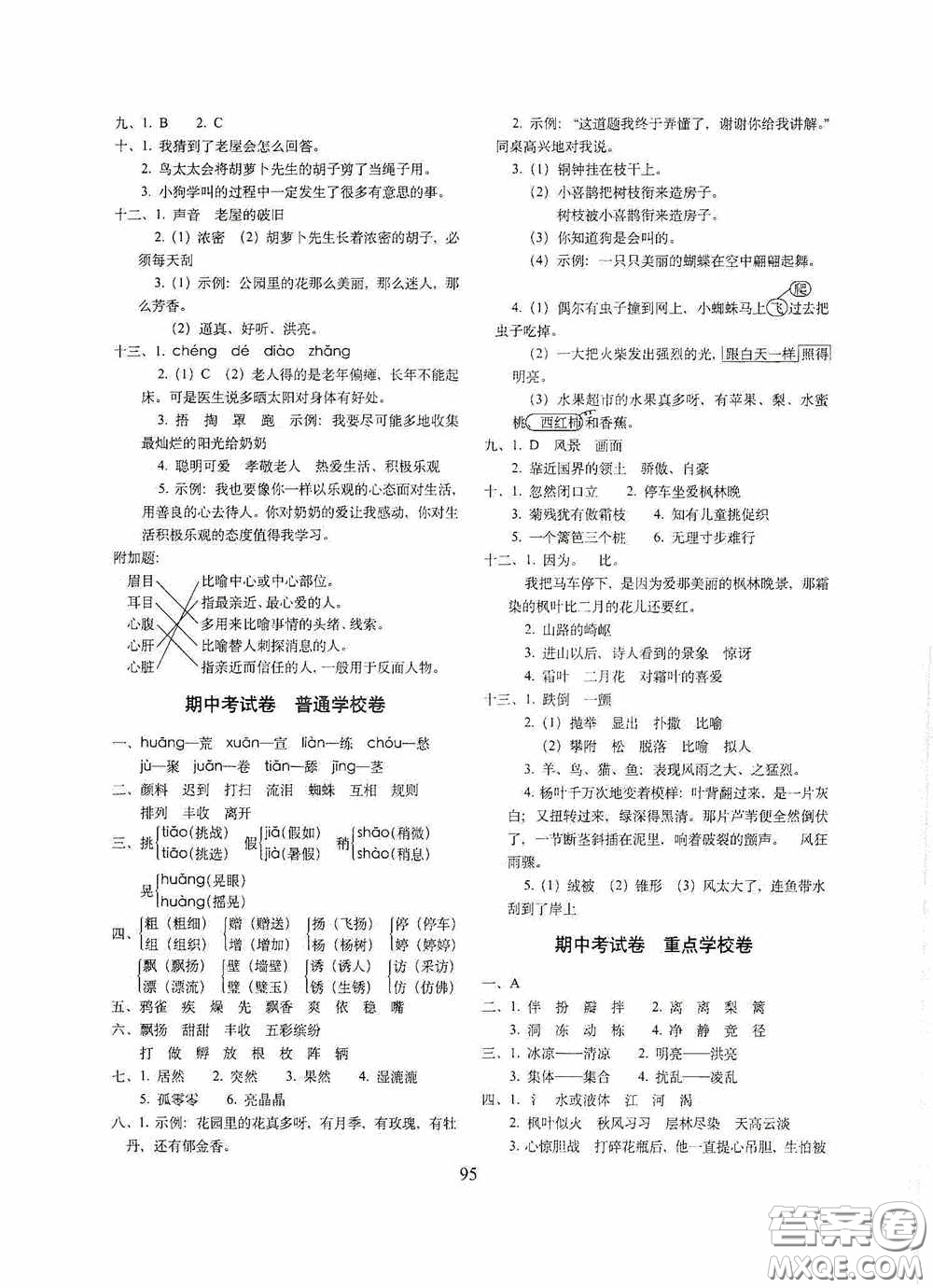 2020期末沖刺100分完全試卷三年級(jí)語(yǔ)文上冊(cè)人教版答案