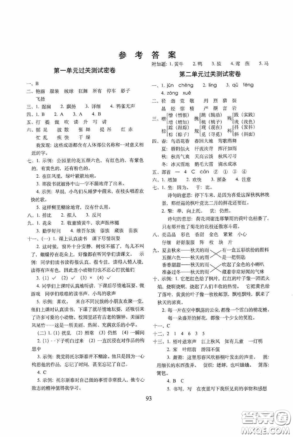 2020期末沖刺100分完全試卷三年級(jí)語(yǔ)文上冊(cè)人教版答案