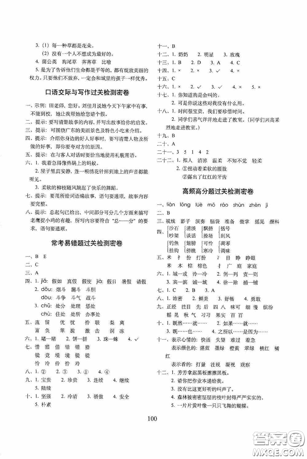 2020期末沖刺100分完全試卷三年級(jí)語(yǔ)文上冊(cè)人教版答案