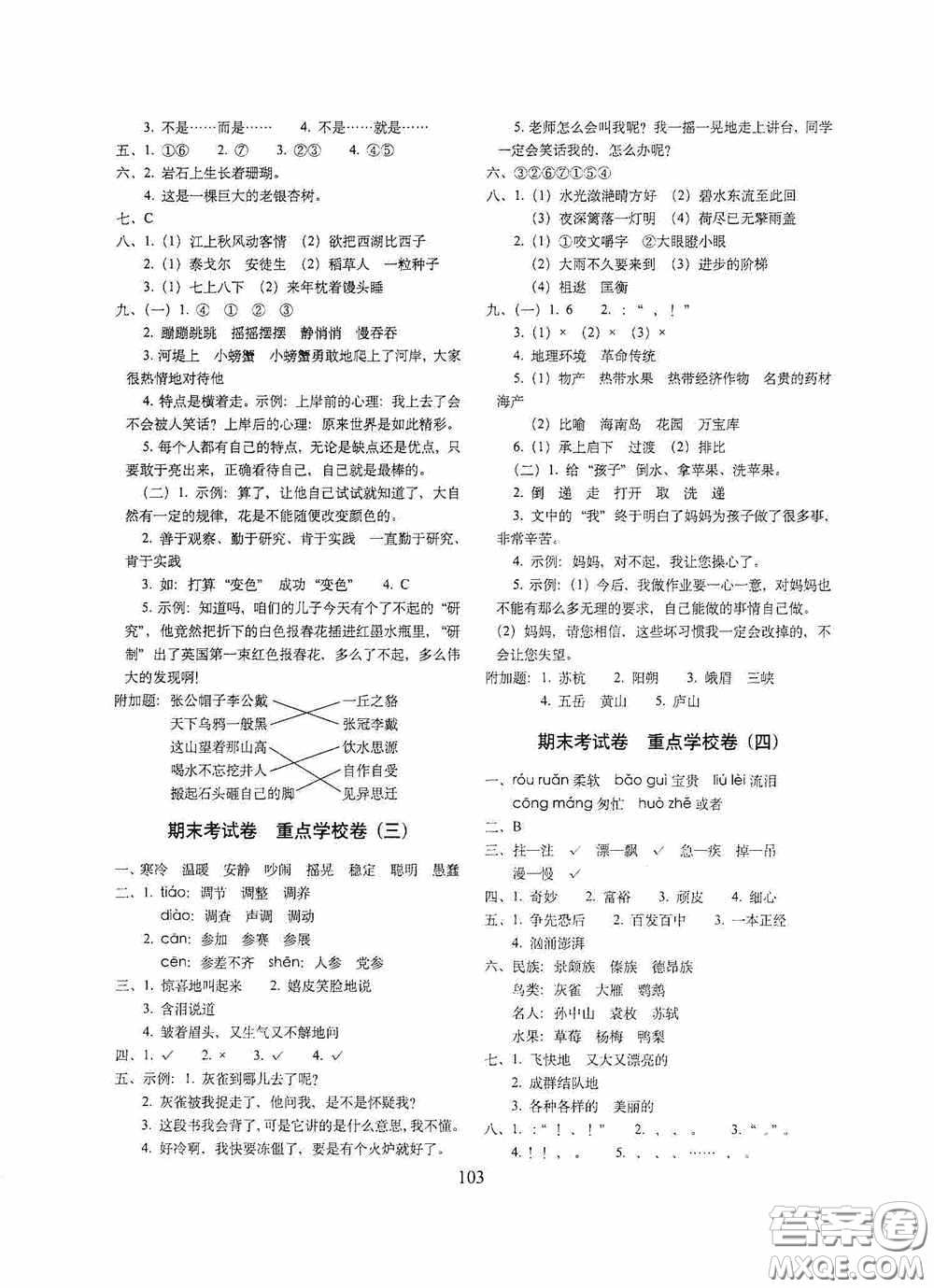 2020期末沖刺100分完全試卷三年級(jí)語(yǔ)文上冊(cè)人教版答案