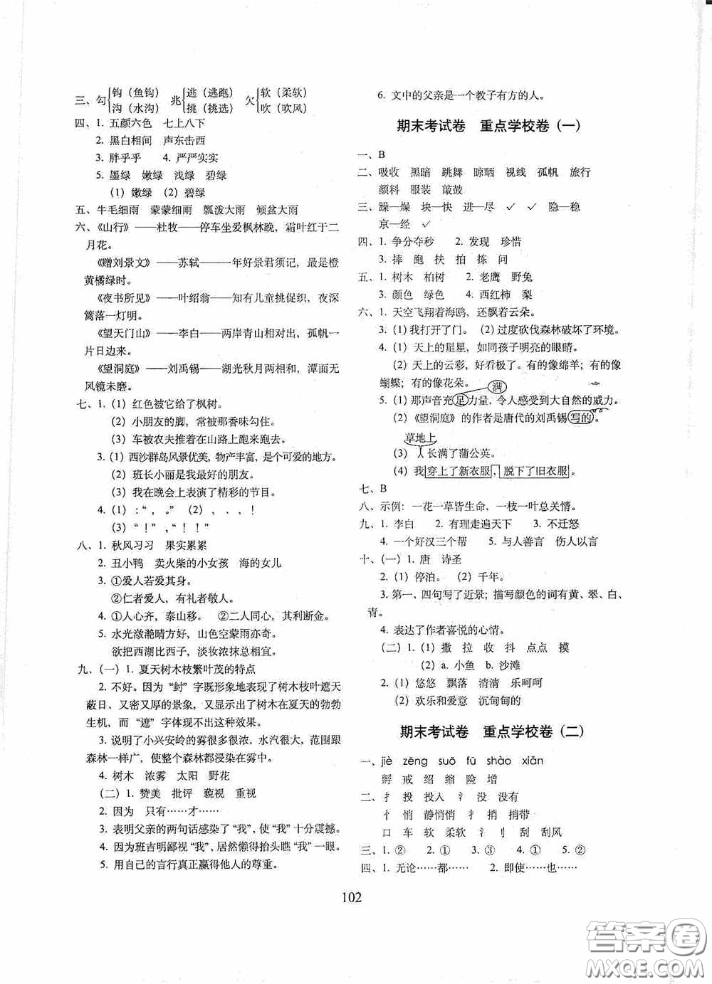 2020期末沖刺100分完全試卷三年級(jí)語(yǔ)文上冊(cè)人教版答案