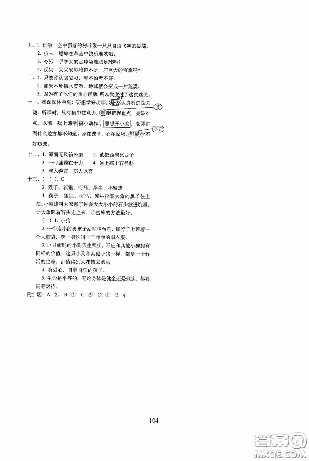 2020期末沖刺100分完全試卷三年級(jí)語(yǔ)文上冊(cè)人教版答案