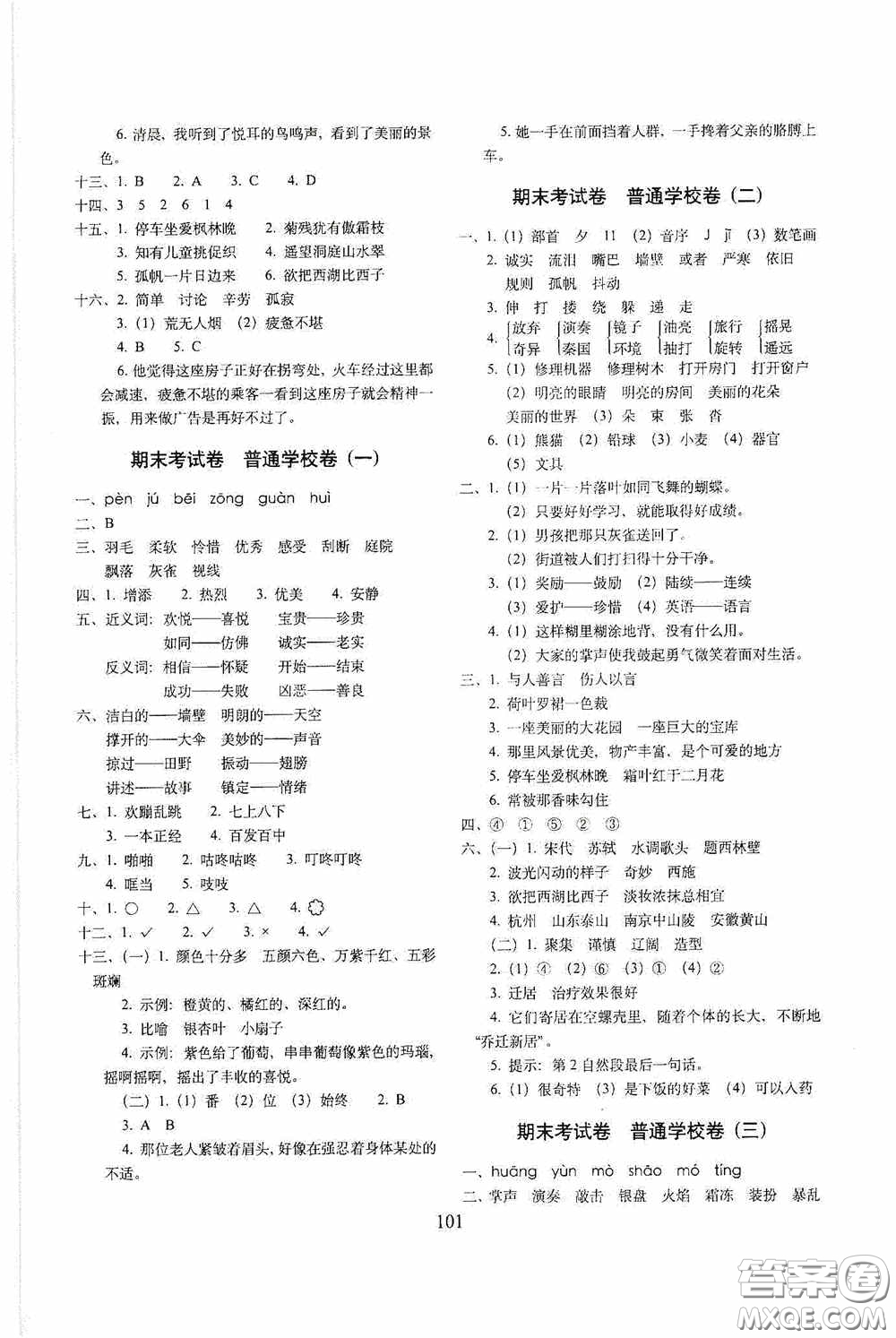 2020期末沖刺100分完全試卷三年級(jí)語(yǔ)文上冊(cè)人教版答案