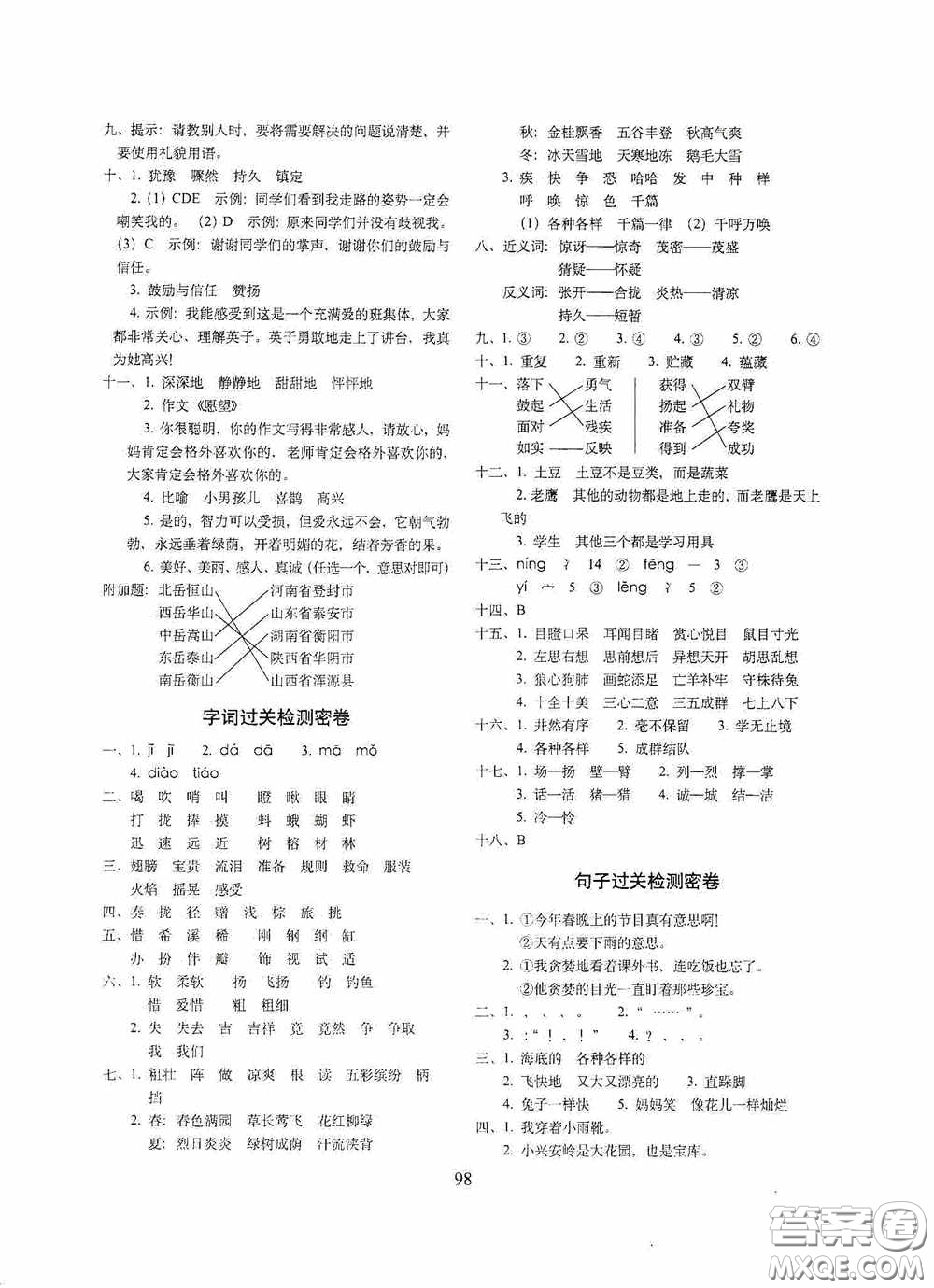 2020期末沖刺100分完全試卷三年級(jí)語(yǔ)文上冊(cè)人教版答案