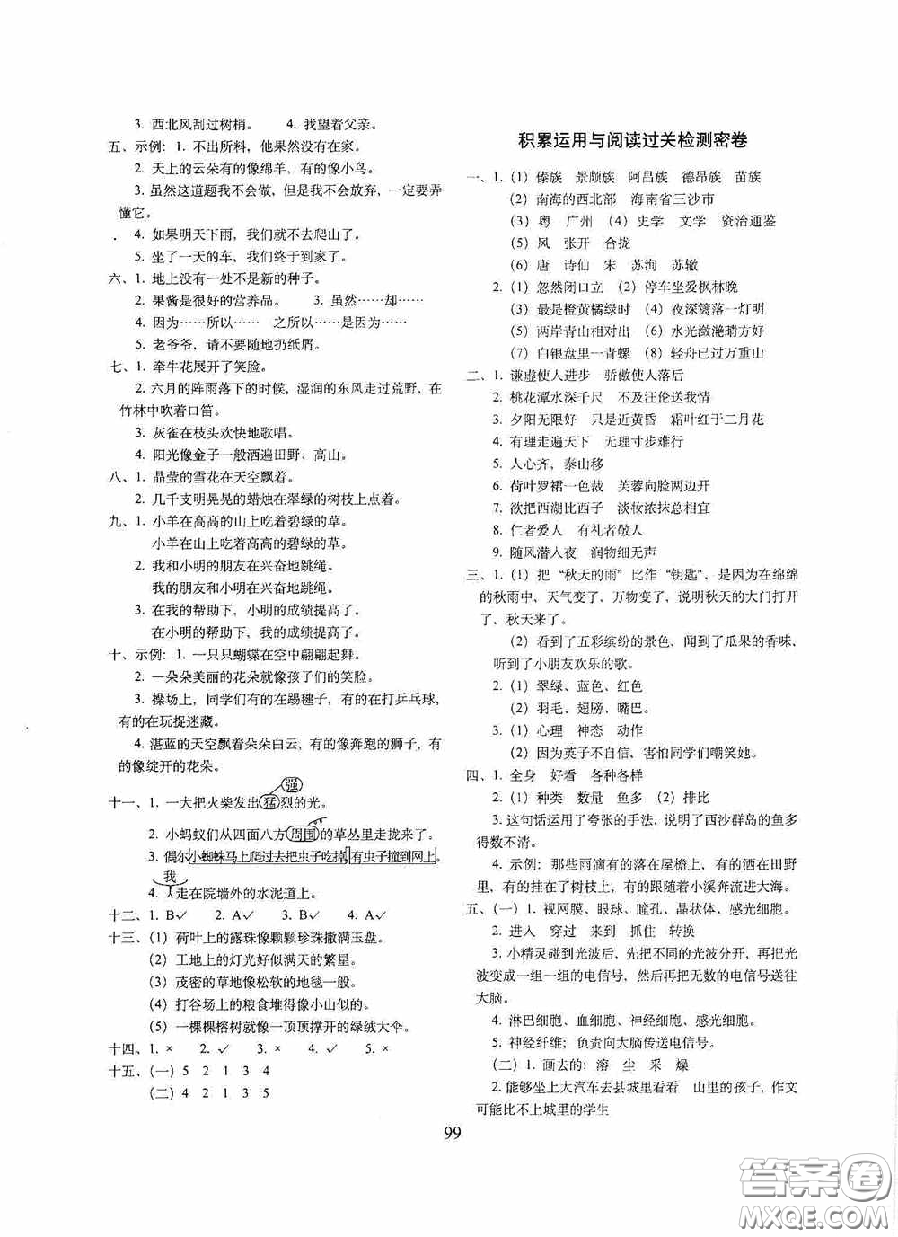 2020期末沖刺100分完全試卷三年級(jí)語(yǔ)文上冊(cè)人教版答案