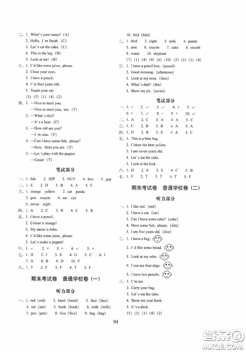 2020期末沖刺100分完全試卷三年級英語上冊答案