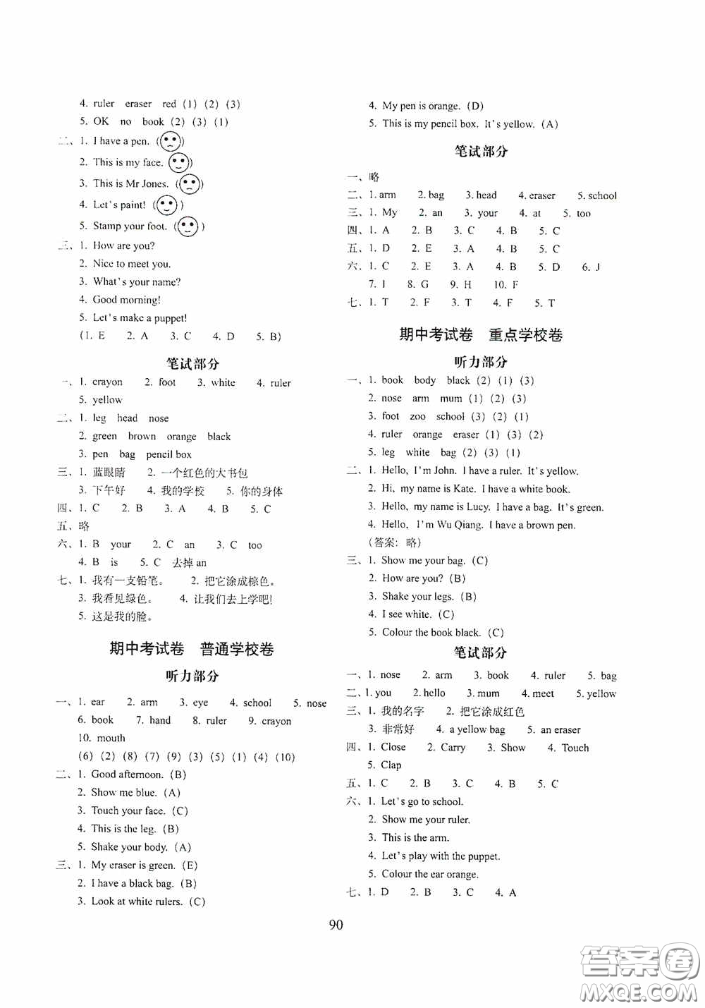 2020期末沖刺100分完全試卷三年級英語上冊答案