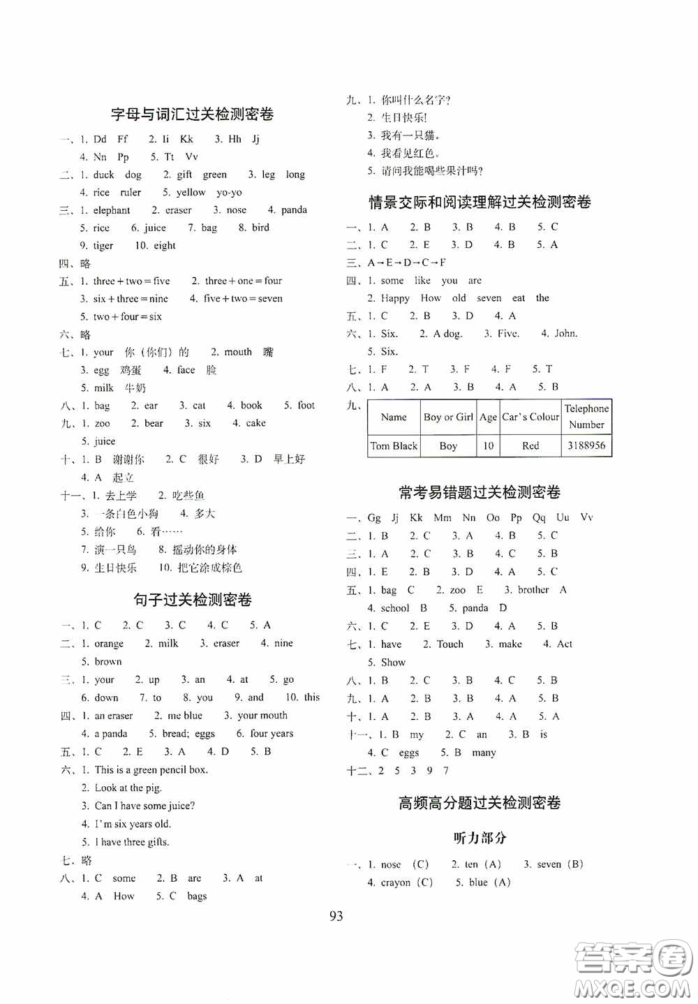 2020期末沖刺100分完全試卷三年級英語上冊答案