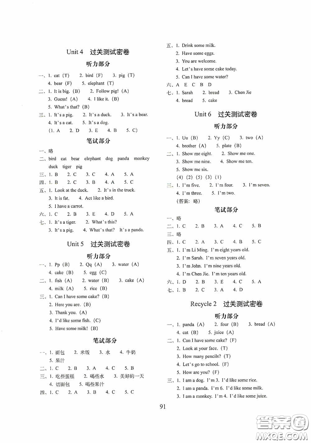 2020期末沖刺100分完全試卷三年級英語上冊答案