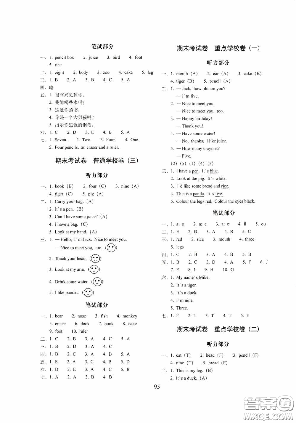 2020期末沖刺100分完全試卷三年級英語上冊答案