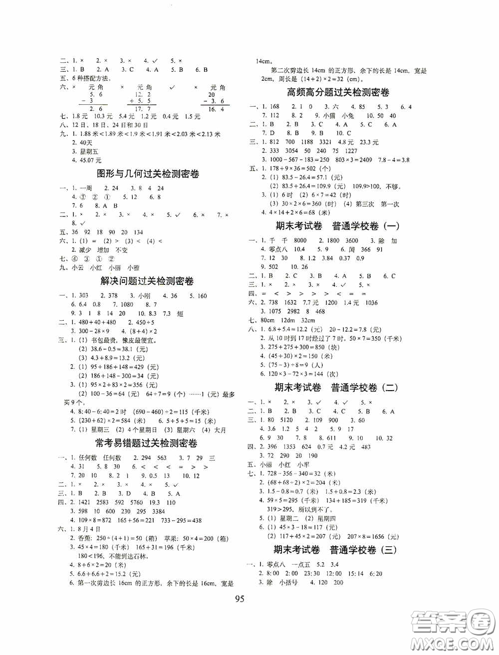 2020秋期末沖刺100分完全試卷三年級數(shù)學(xué)上冊答案