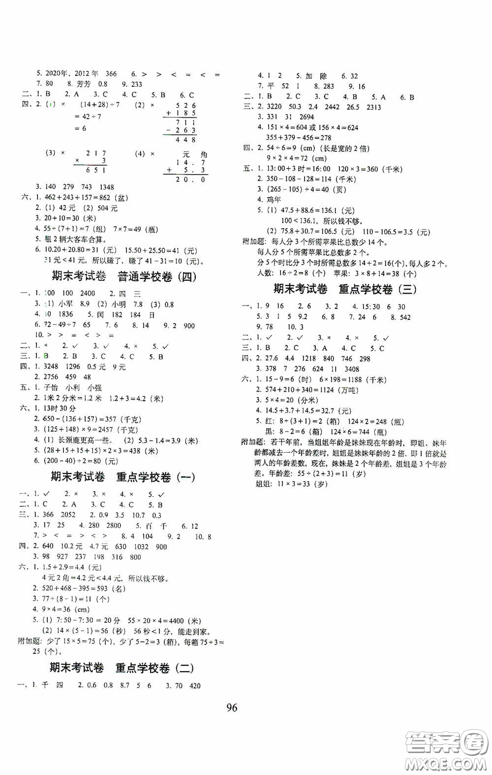 2020秋期末沖刺100分完全試卷三年級數(shù)學(xué)上冊答案