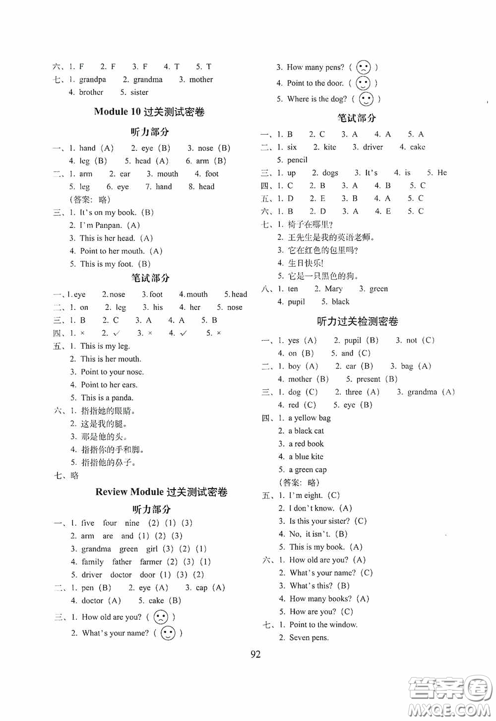 2020期末沖刺100分完全試卷三年級(jí)英語(yǔ)上冊(cè)外研版答案