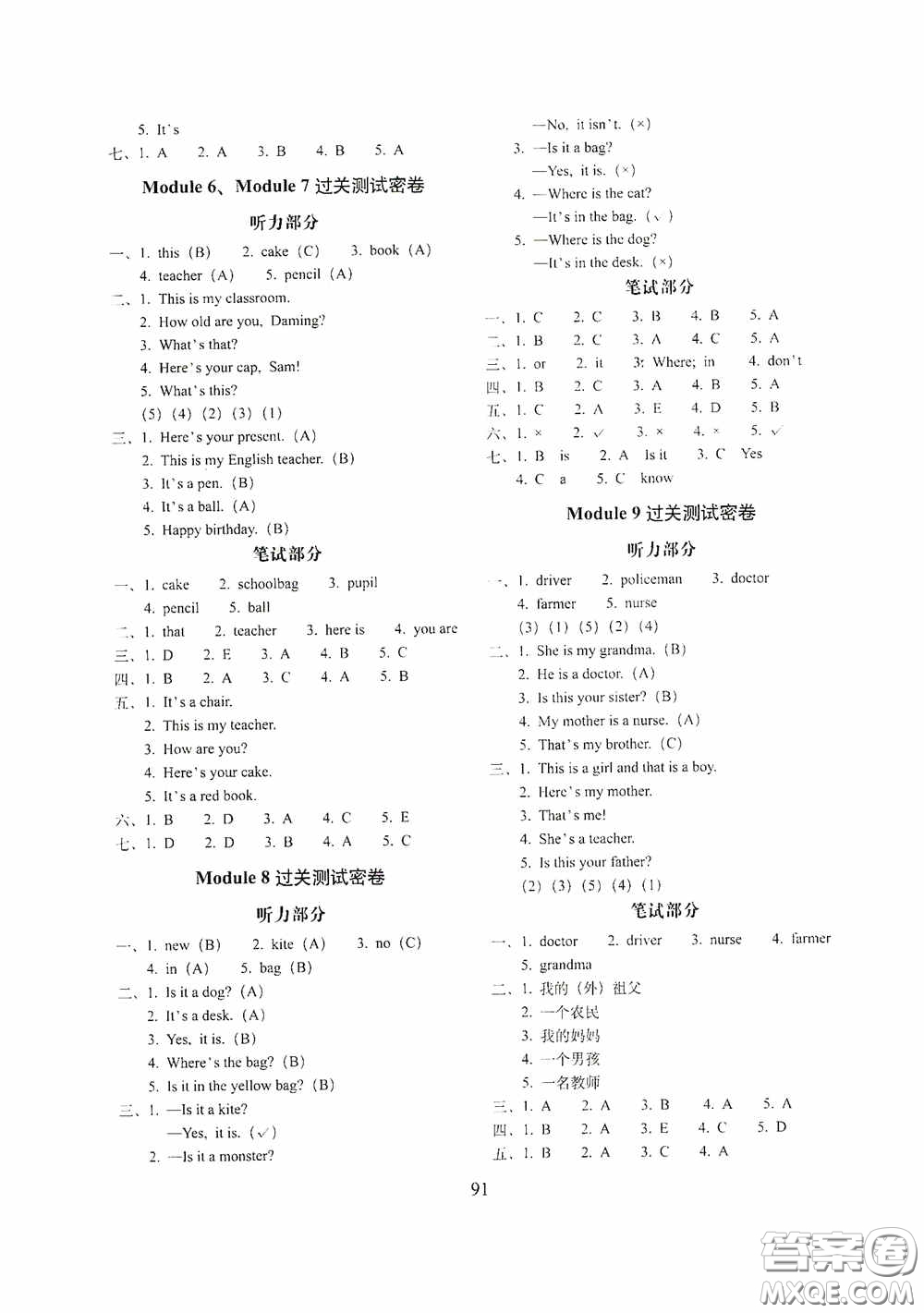 2020期末沖刺100分完全試卷三年級(jí)英語(yǔ)上冊(cè)外研版答案