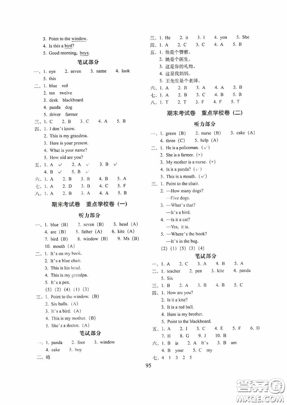 2020期末沖刺100分完全試卷三年級(jí)英語(yǔ)上冊(cè)外研版答案