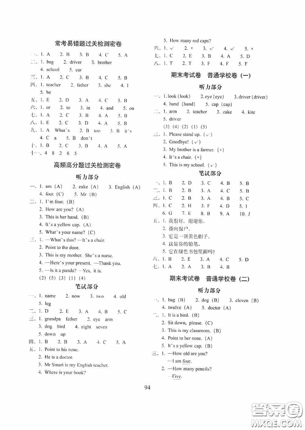 2020期末沖刺100分完全試卷三年級(jí)英語(yǔ)上冊(cè)外研版答案