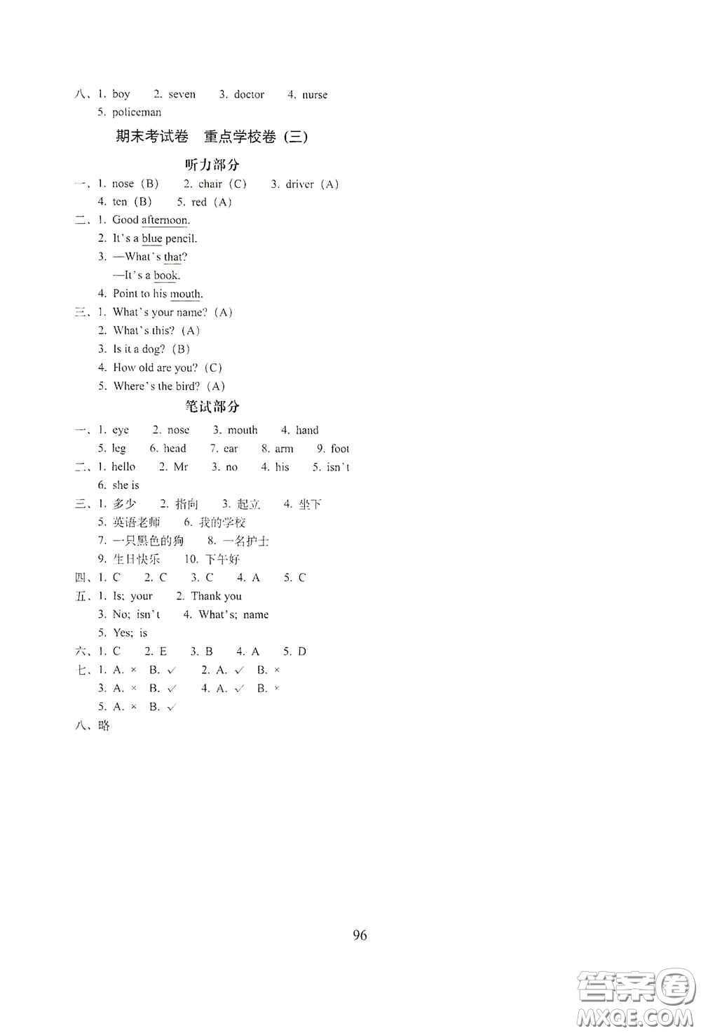 2020期末沖刺100分完全試卷三年級(jí)英語(yǔ)上冊(cè)外研版答案