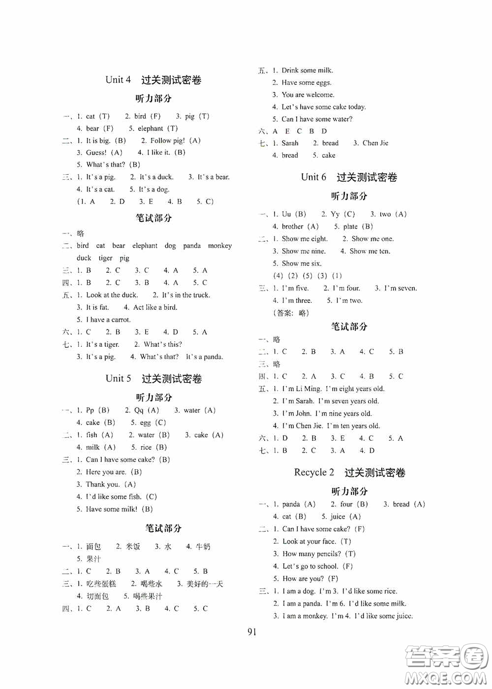 2020期末沖刺100分完全試卷三年級(jí)英語上冊(cè)人教版答案