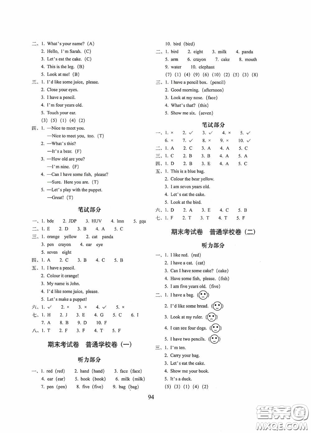 2020期末沖刺100分完全試卷三年級(jí)英語上冊(cè)人教版答案