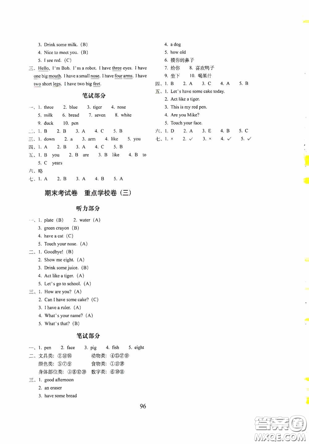 2020期末沖刺100分完全試卷三年級(jí)英語上冊(cè)人教版答案