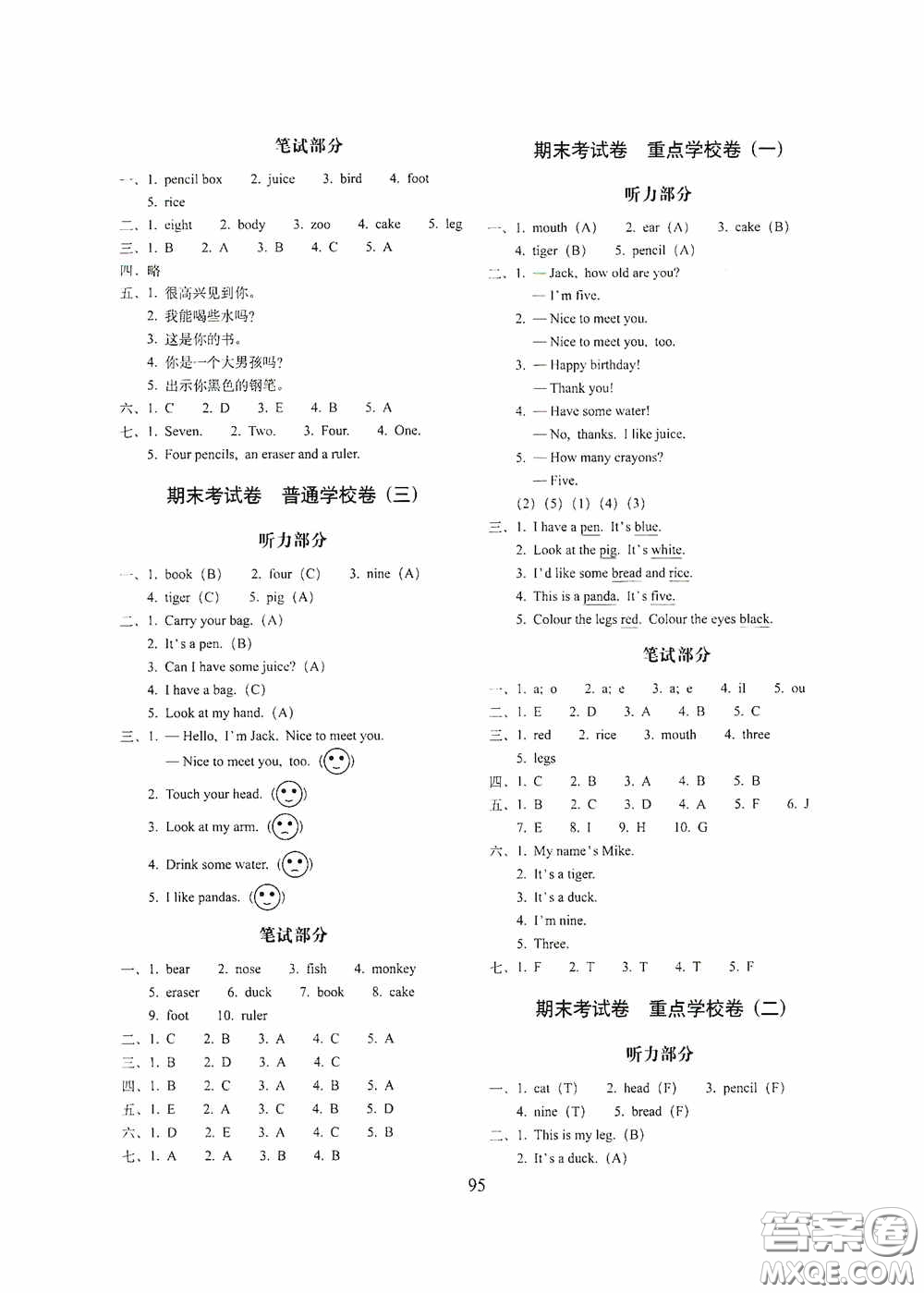 2020期末沖刺100分完全試卷三年級(jí)英語上冊(cè)人教版答案