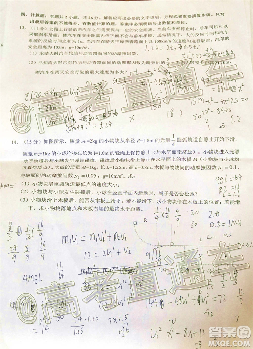 廣東省名校聯(lián)盟高三10月聯(lián)考試物理試題及答案