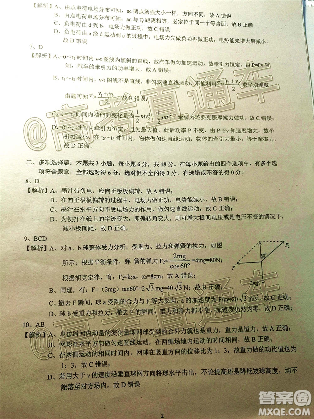 廣東省名校聯(lián)盟高三10月聯(lián)考試物理試題及答案