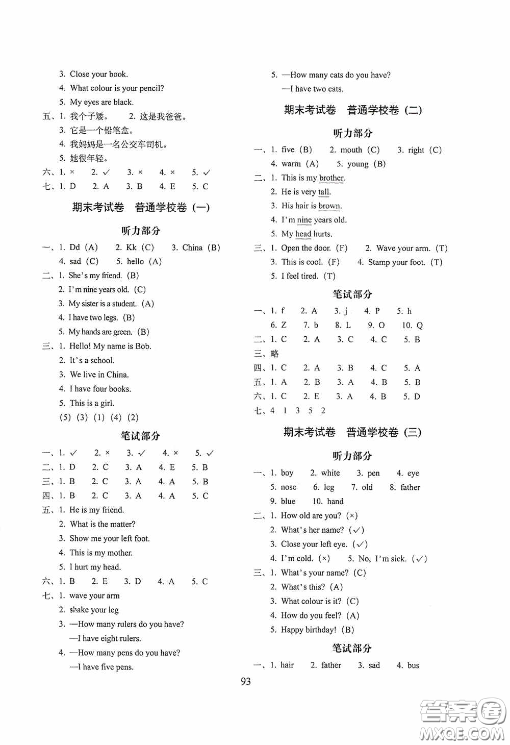 2020期末沖刺100分完全試卷三年級(jí)英語(yǔ)上冊(cè)冀教版答案