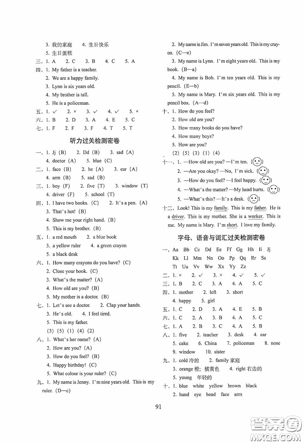 2020期末沖刺100分完全試卷三年級(jí)英語(yǔ)上冊(cè)冀教版答案