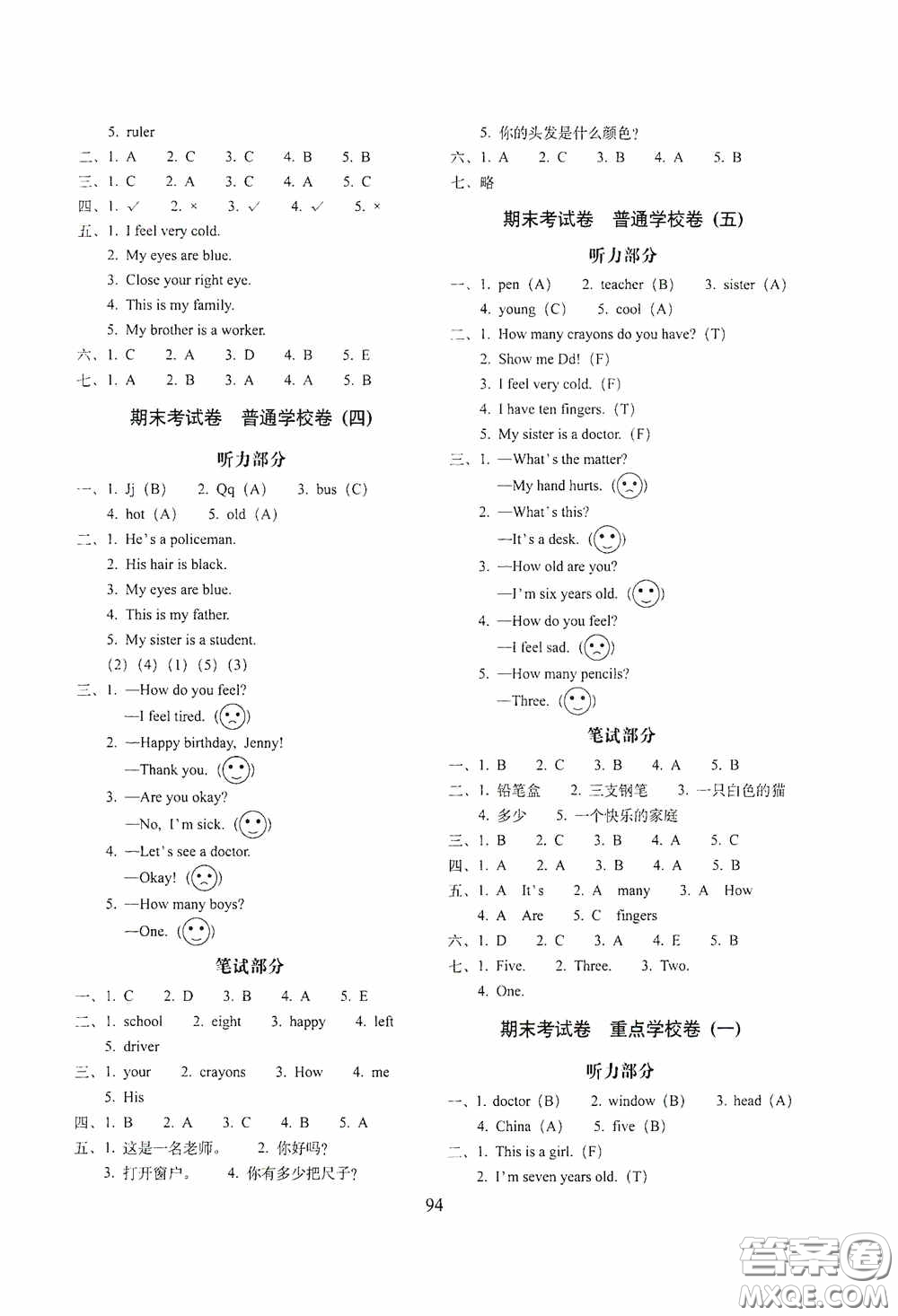 2020期末沖刺100分完全試卷三年級(jí)英語(yǔ)上冊(cè)冀教版答案