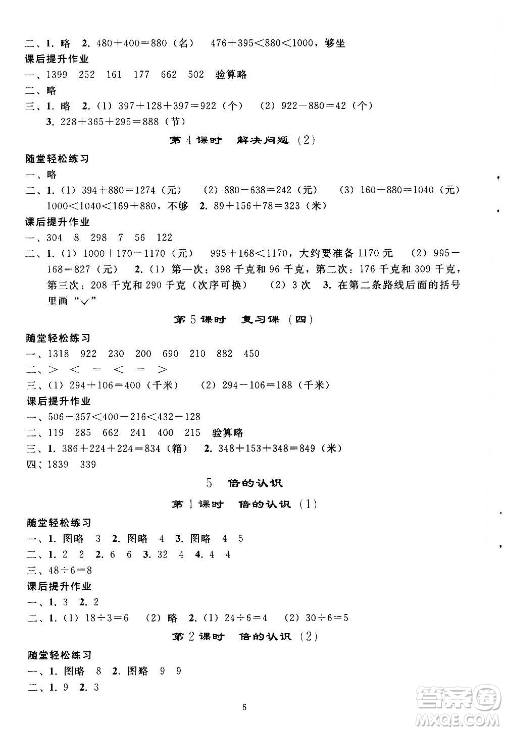 人民教育出版社2020秋同步輕松練習(xí)三年級數(shù)學(xué)上冊人教版答案