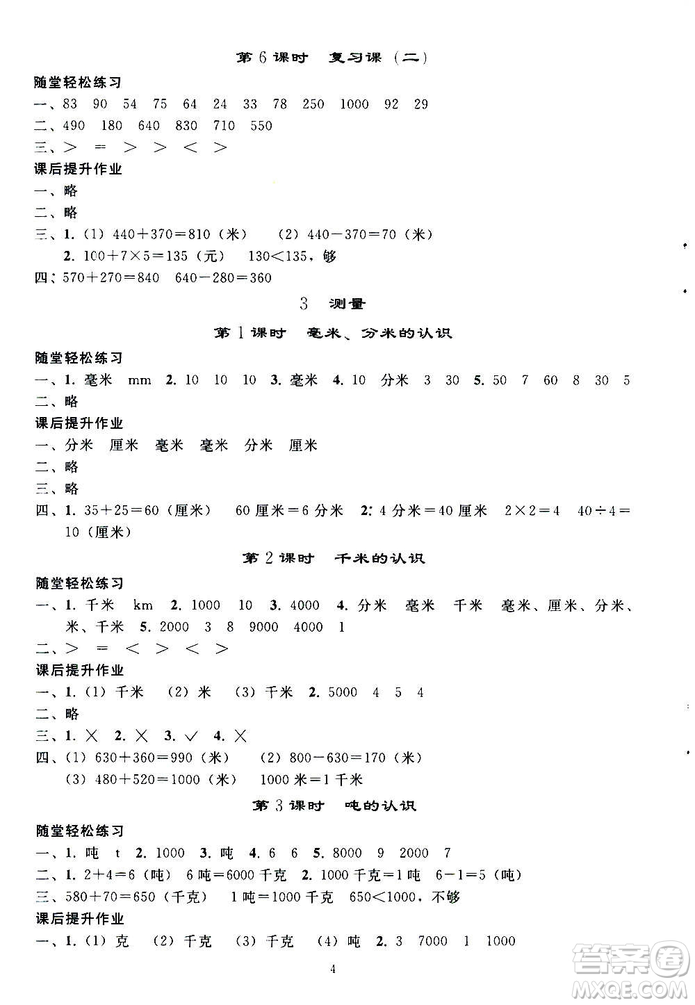 人民教育出版社2020秋同步輕松練習(xí)三年級數(shù)學(xué)上冊人教版答案