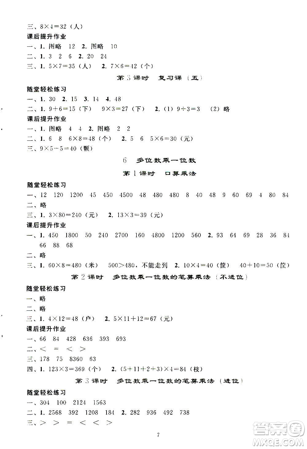 人民教育出版社2020秋同步輕松練習(xí)三年級數(shù)學(xué)上冊人教版答案