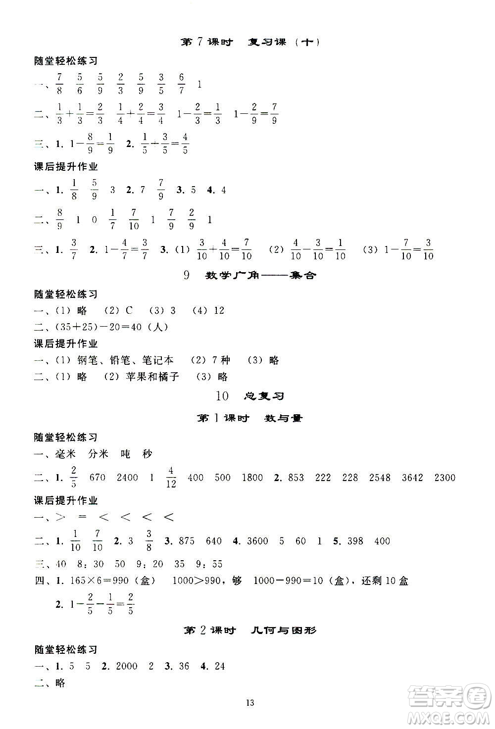 人民教育出版社2020秋同步輕松練習(xí)三年級數(shù)學(xué)上冊人教版答案