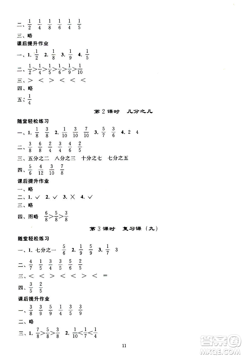 人民教育出版社2020秋同步輕松練習(xí)三年級數(shù)學(xué)上冊人教版答案