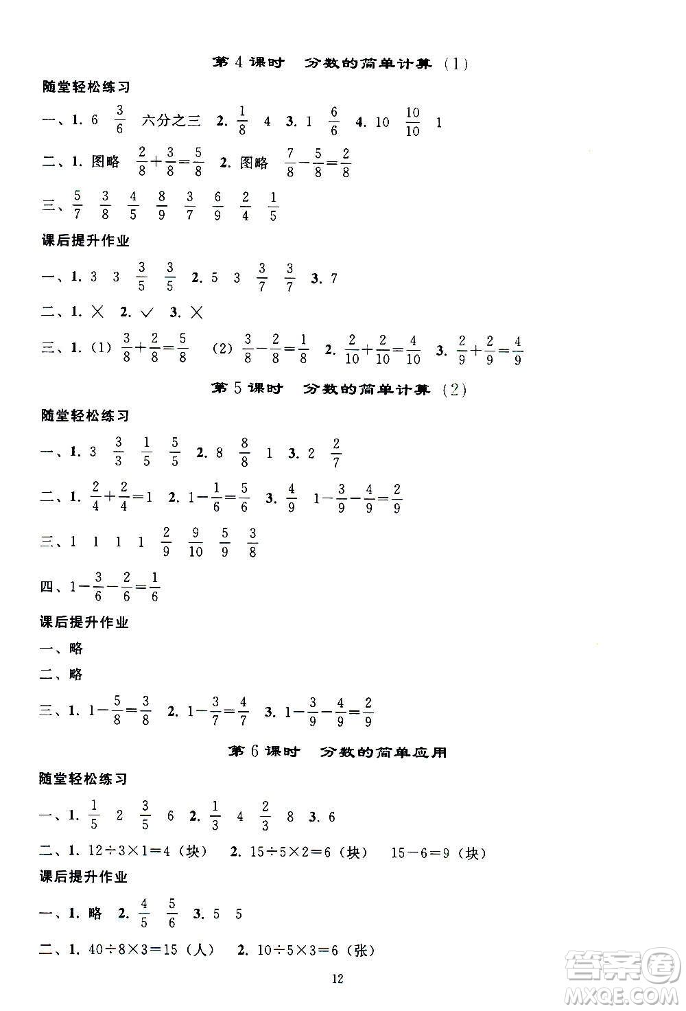 人民教育出版社2020秋同步輕松練習(xí)三年級數(shù)學(xué)上冊人教版答案