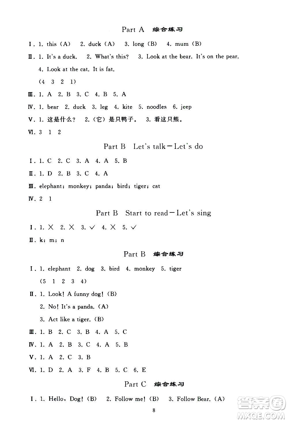 人民教育出版社2020秋同步輕松練習(xí)英語三年級(jí)上冊(cè)人教版答案