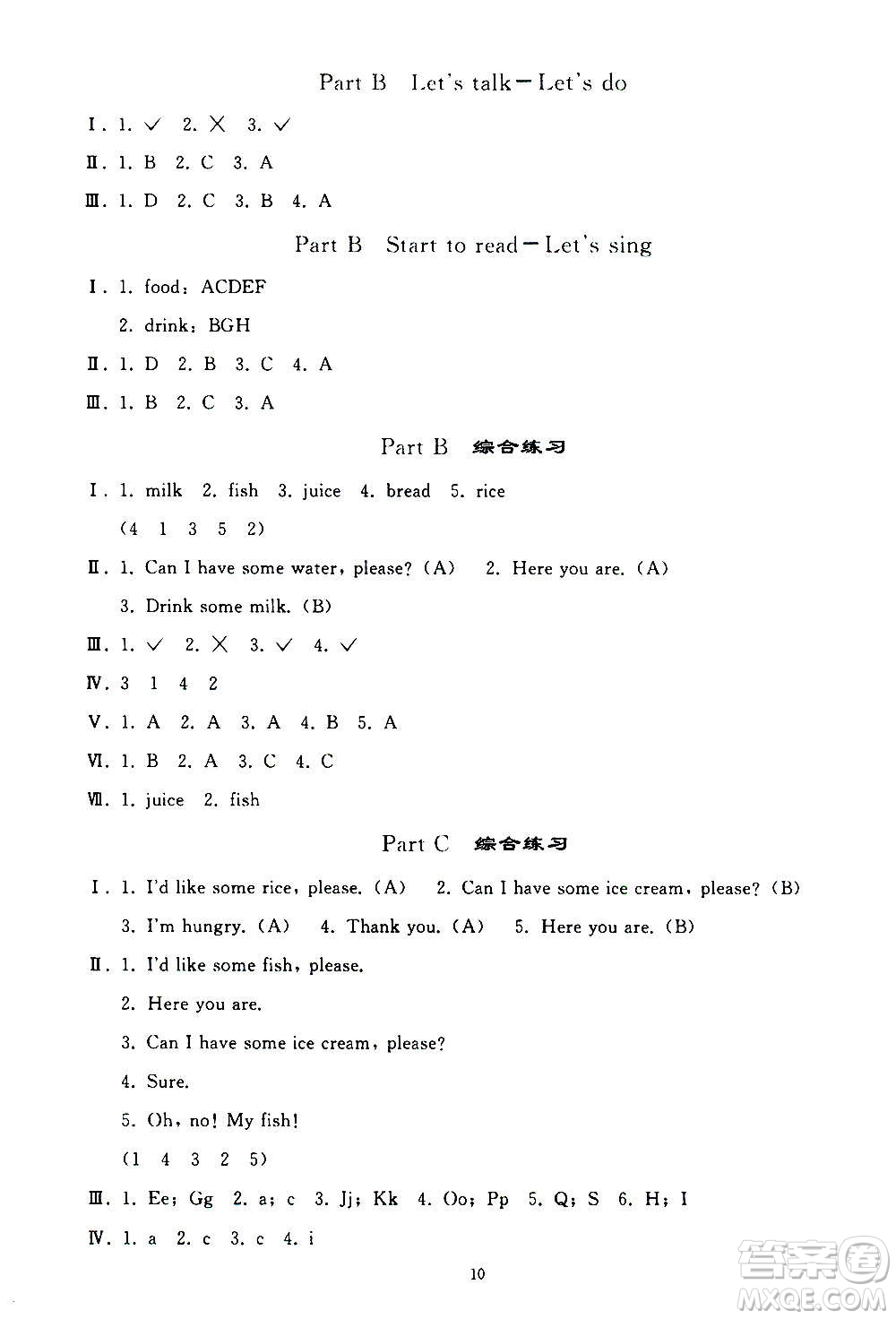 人民教育出版社2020秋同步輕松練習(xí)英語三年級(jí)上冊(cè)人教版答案