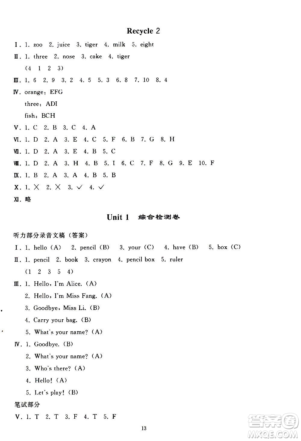 人民教育出版社2020秋同步輕松練習(xí)英語三年級(jí)上冊(cè)人教版答案