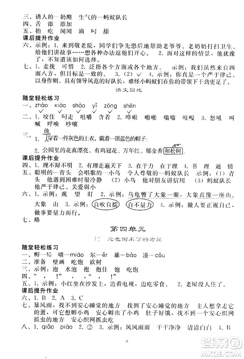 人民教育出版社2020秋同步輕松練習(xí)語(yǔ)文三年級(jí)上冊(cè)人教版答案