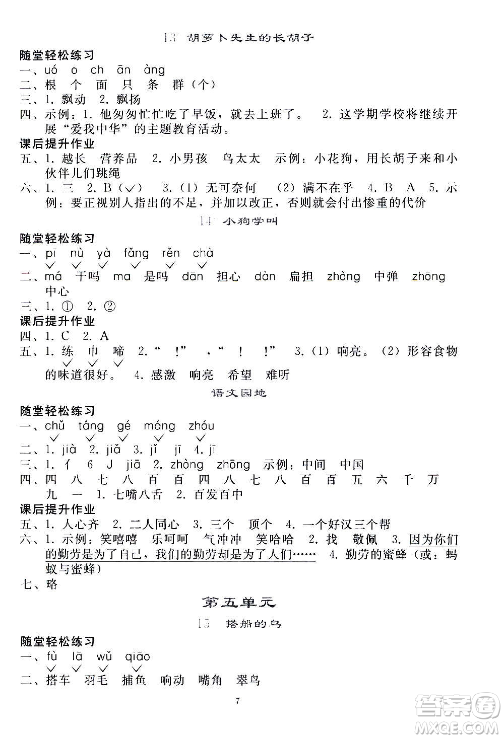 人民教育出版社2020秋同步輕松練習(xí)語(yǔ)文三年級(jí)上冊(cè)人教版答案