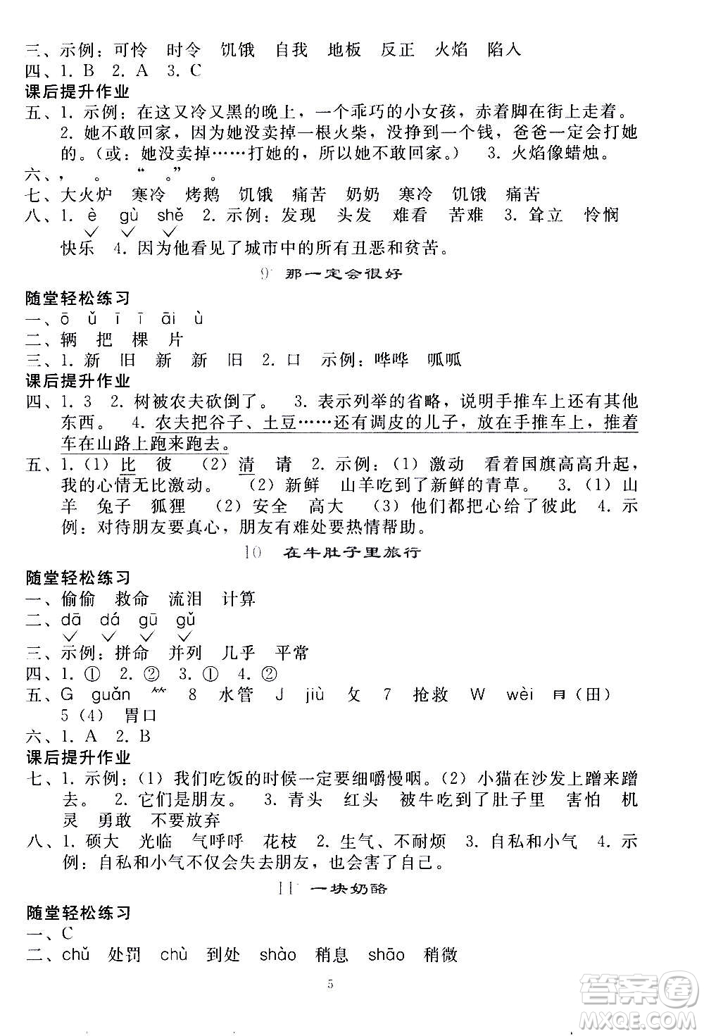 人民教育出版社2020秋同步輕松練習(xí)語(yǔ)文三年級(jí)上冊(cè)人教版答案