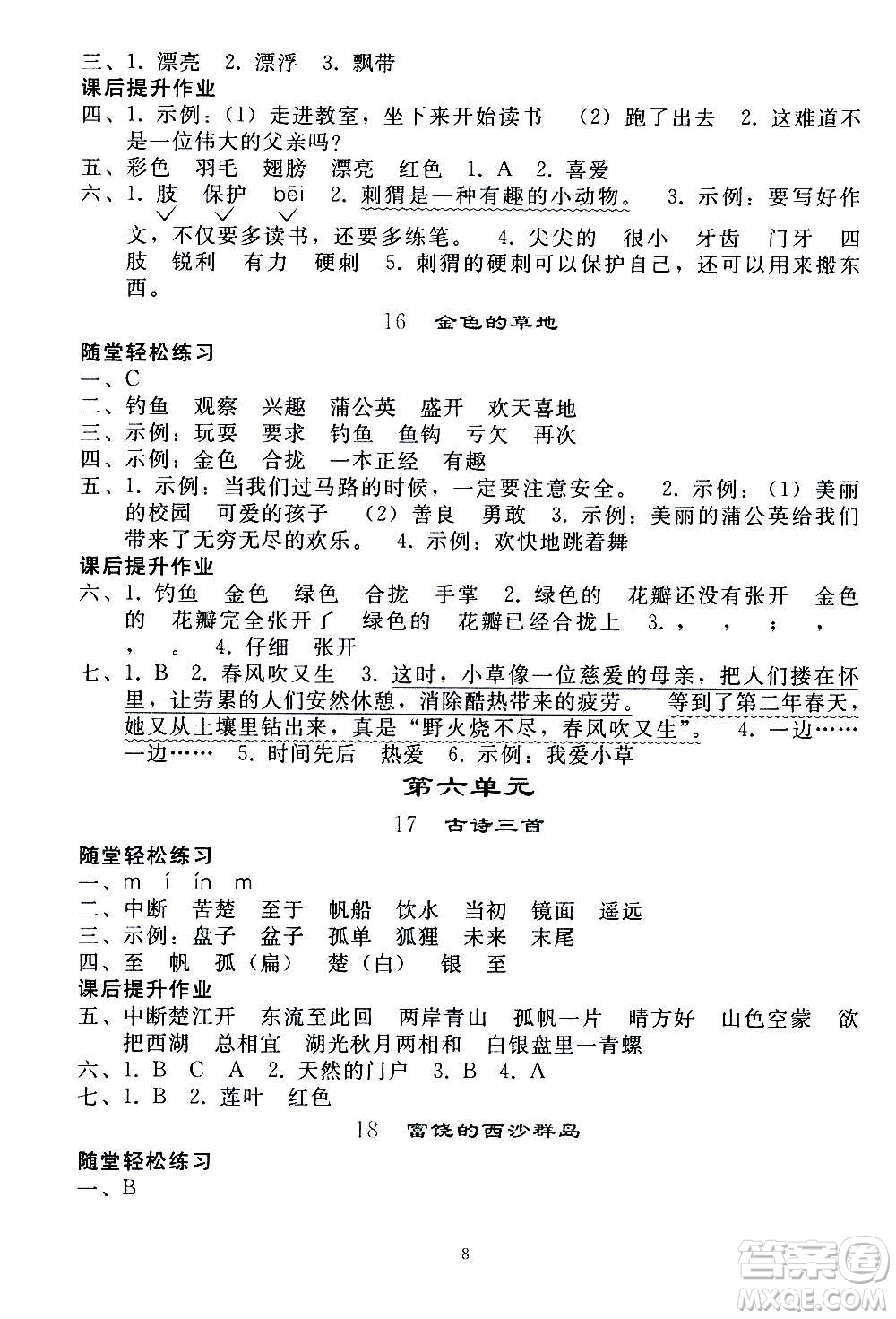 人民教育出版社2020秋同步輕松練習(xí)語(yǔ)文三年級(jí)上冊(cè)人教版答案