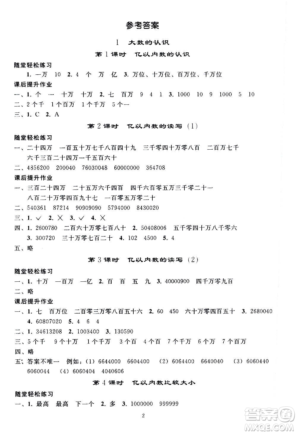 人民教育出版社2020秋同步輕松練習(xí)四年級(jí)數(shù)學(xué)上冊(cè)人教版答案