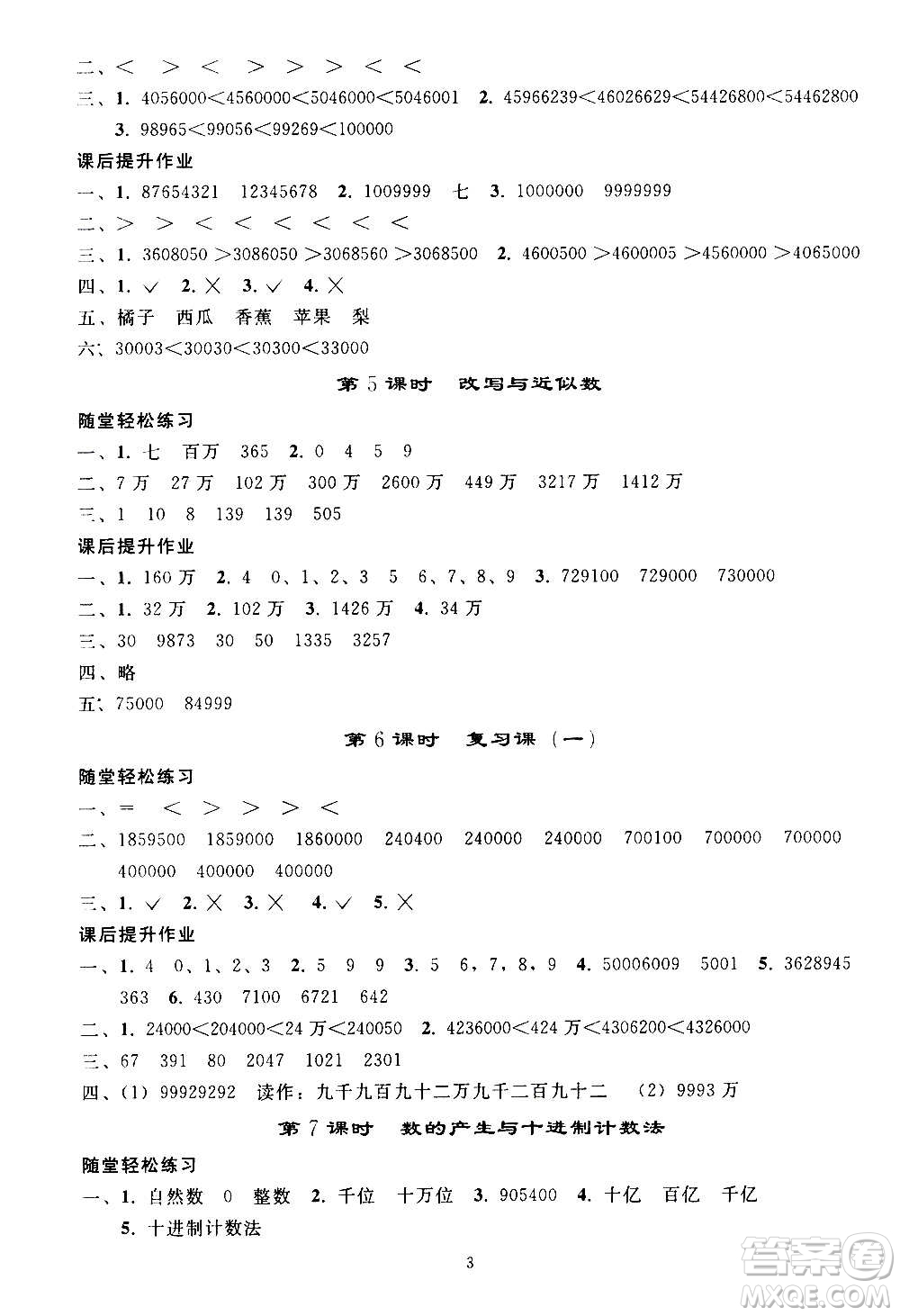 人民教育出版社2020秋同步輕松練習(xí)四年級(jí)數(shù)學(xué)上冊(cè)人教版答案